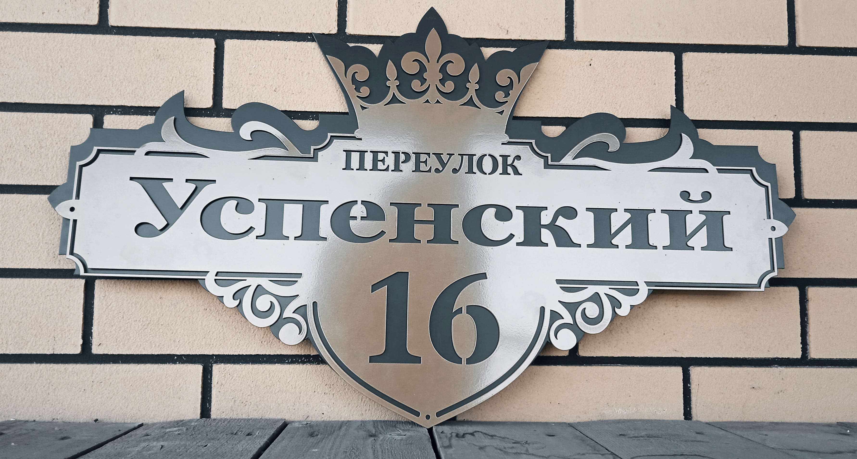 Адресные таблички